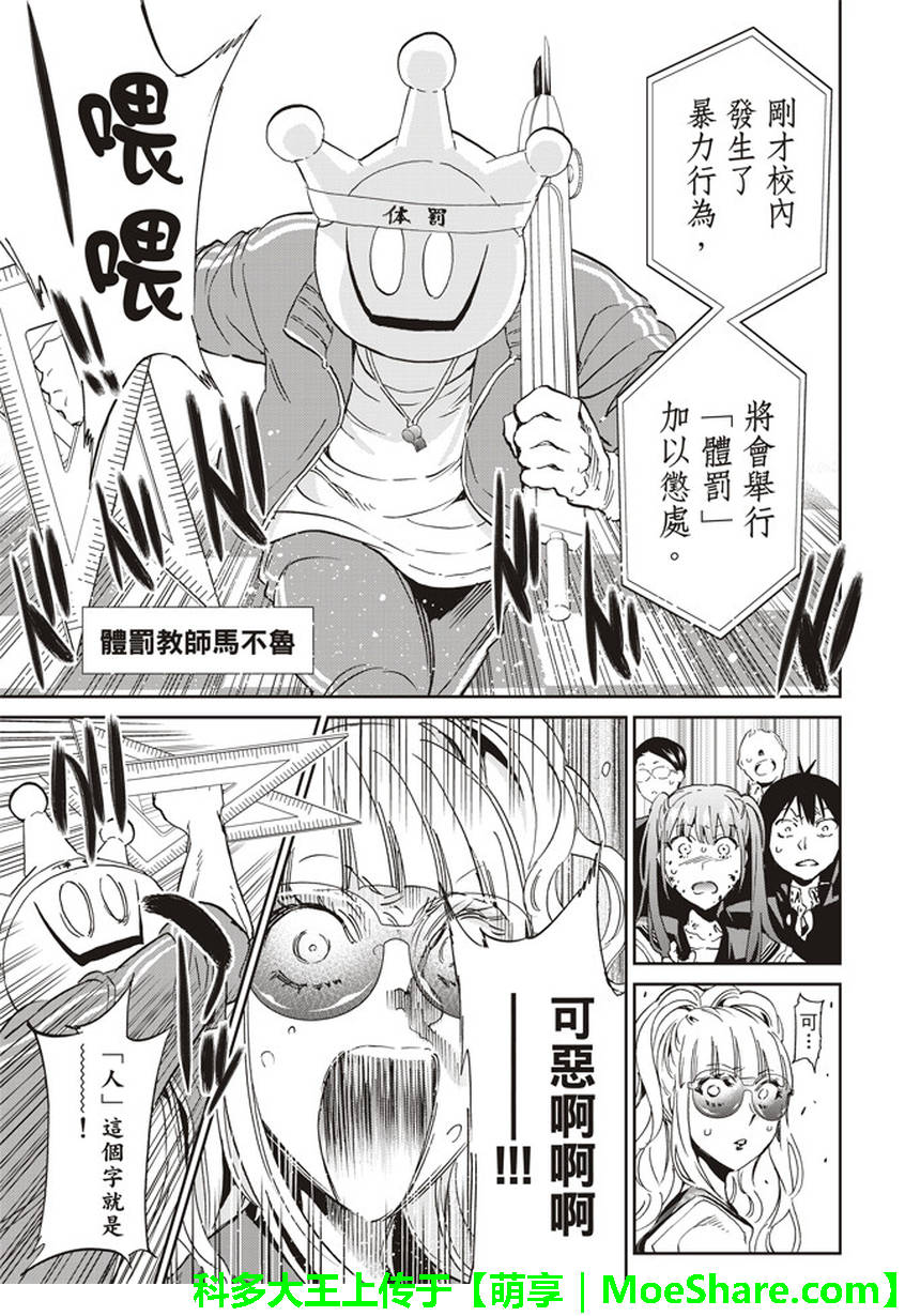 《真实账号》第161话 第5页