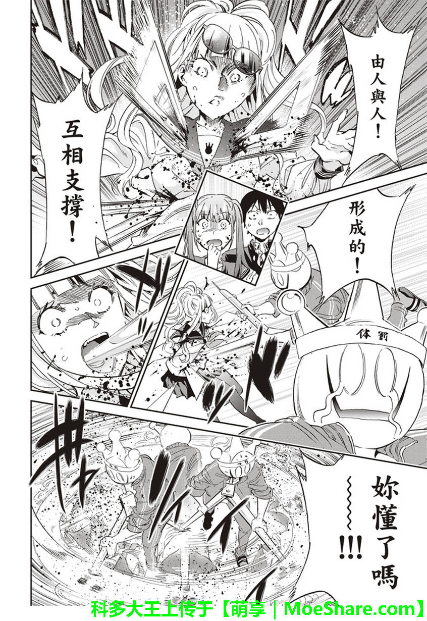 《真实账号》第161话 第6页