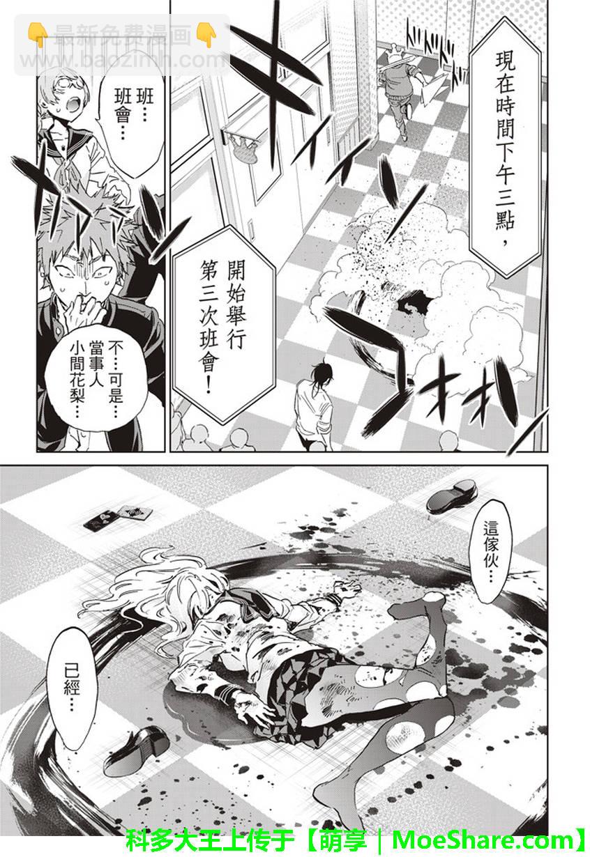 《真实账号》第161话 第7页