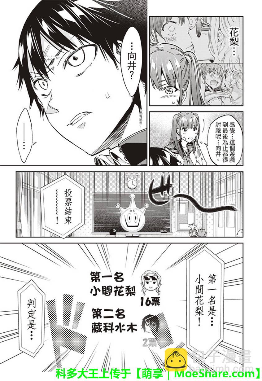 《真实账号》第161话 第9页