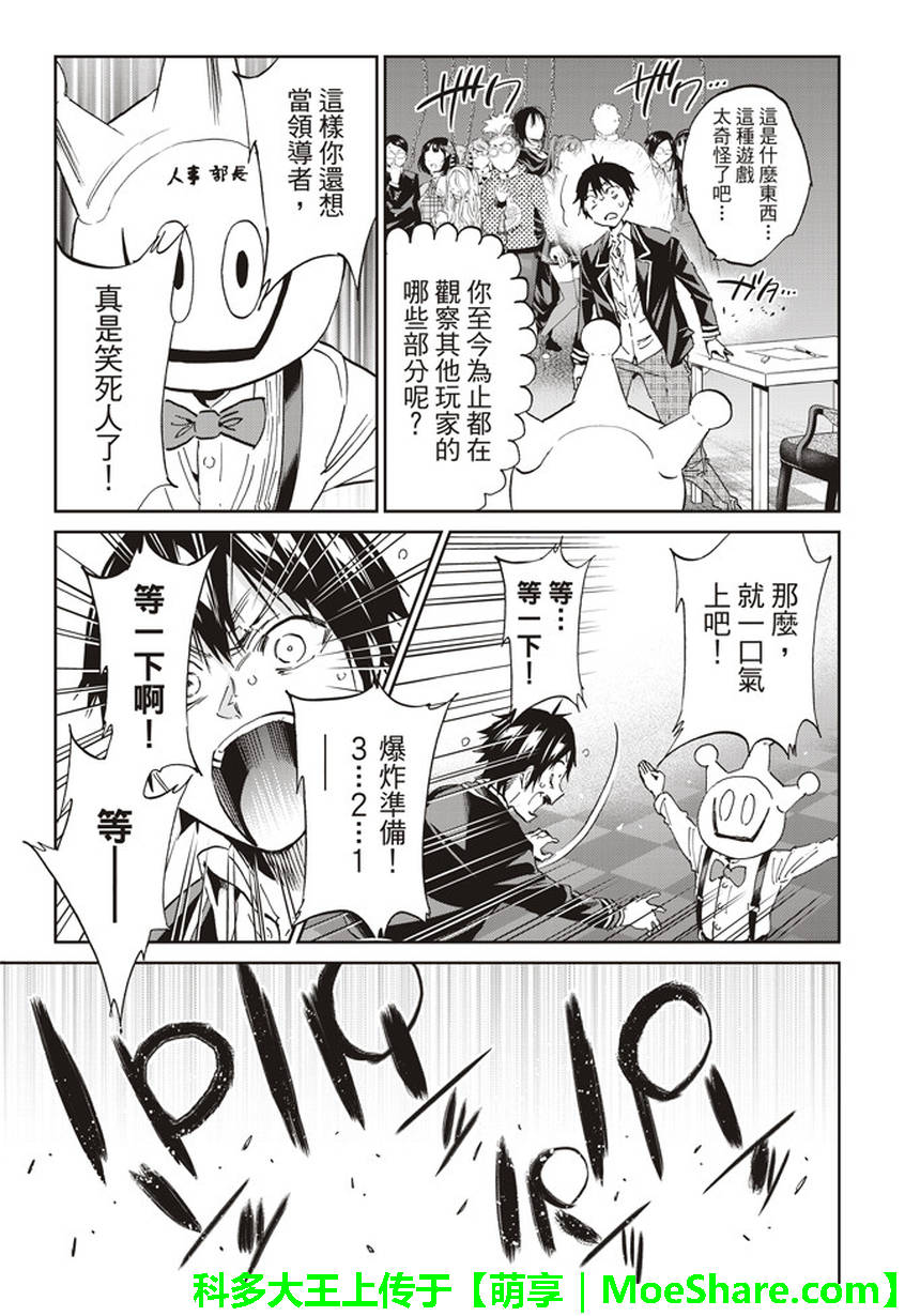 《真实账号》第166话 第11页
