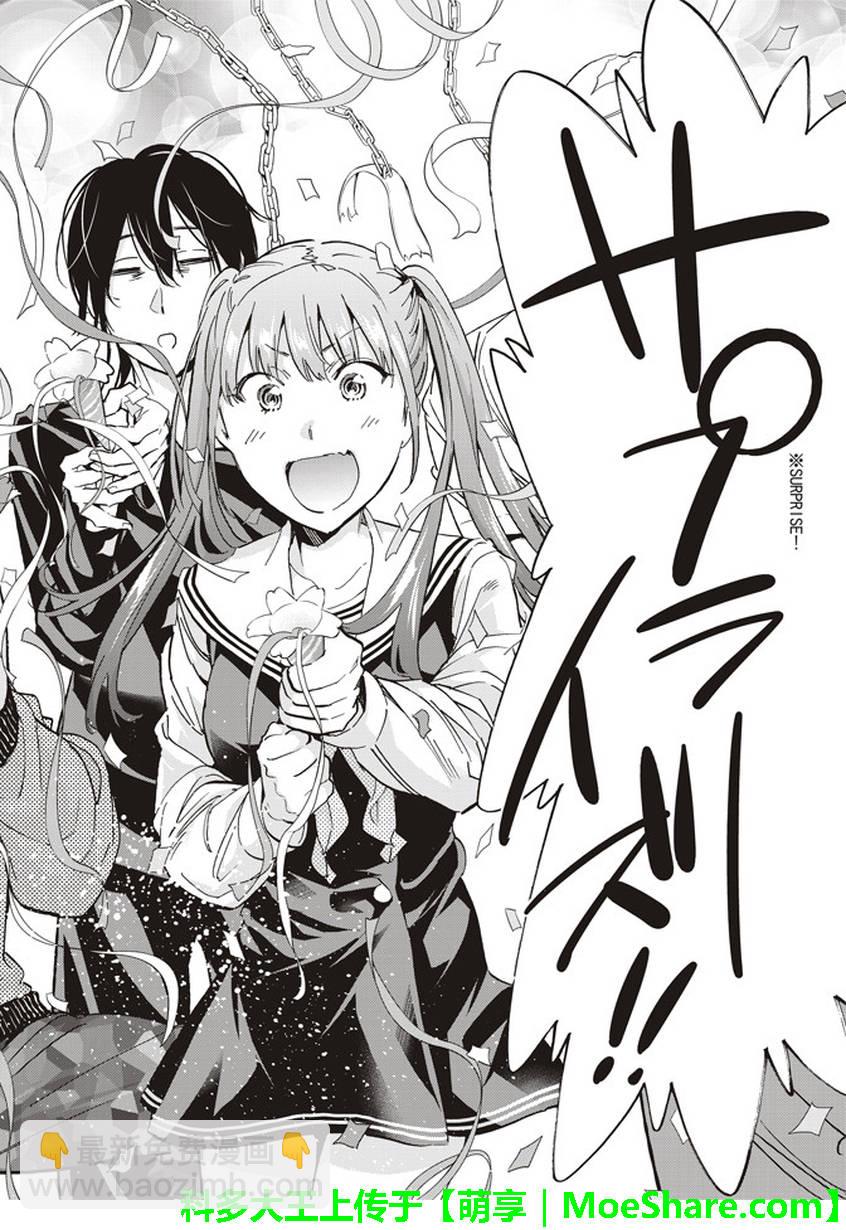 《真实账号》第166话 第12页