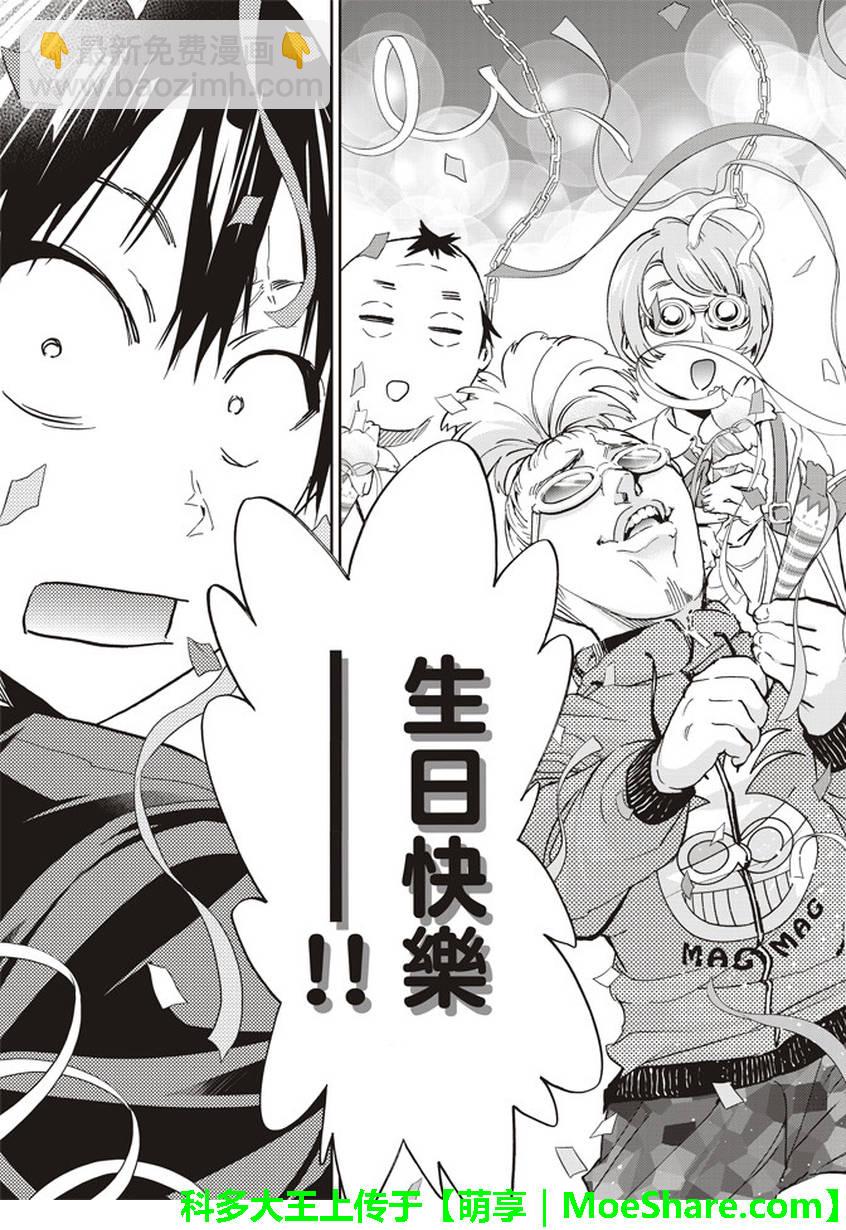 《真实账号》第166话 第13页