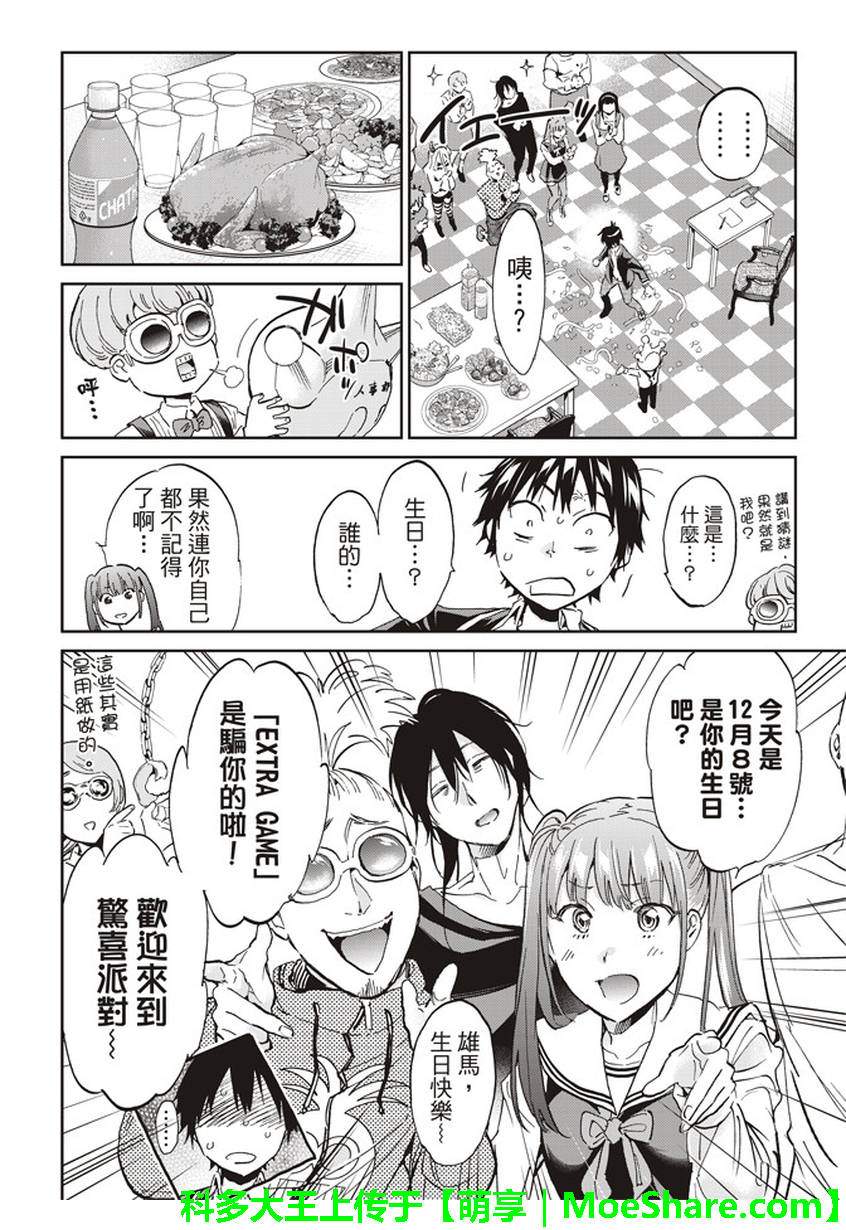 《真实账号》第166话 第14页