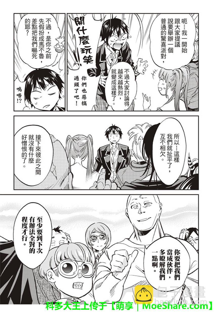 《真实账号》第166话 第15页