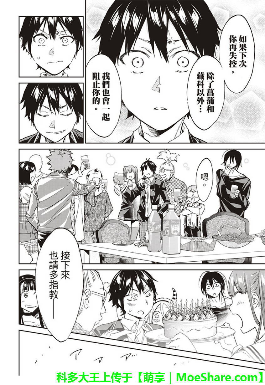 《真实账号》第166话 第16页