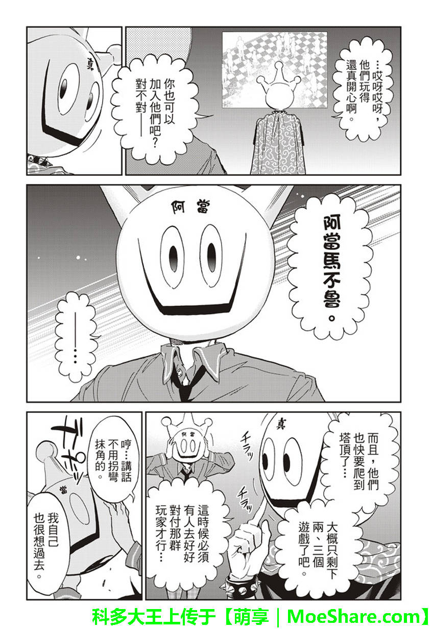 《真实账号》第166话 第17页