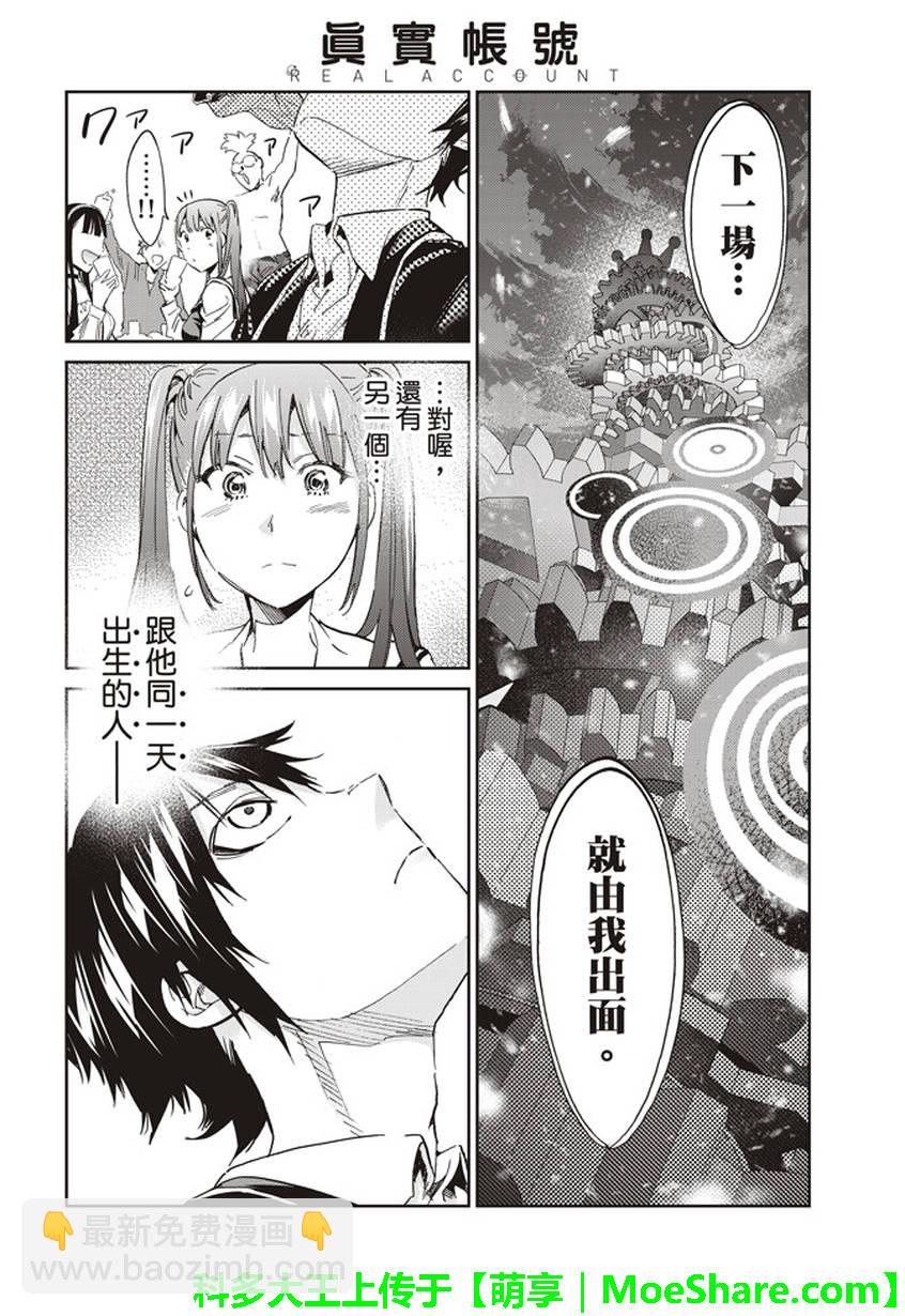 《真实账号》第166话 第18页