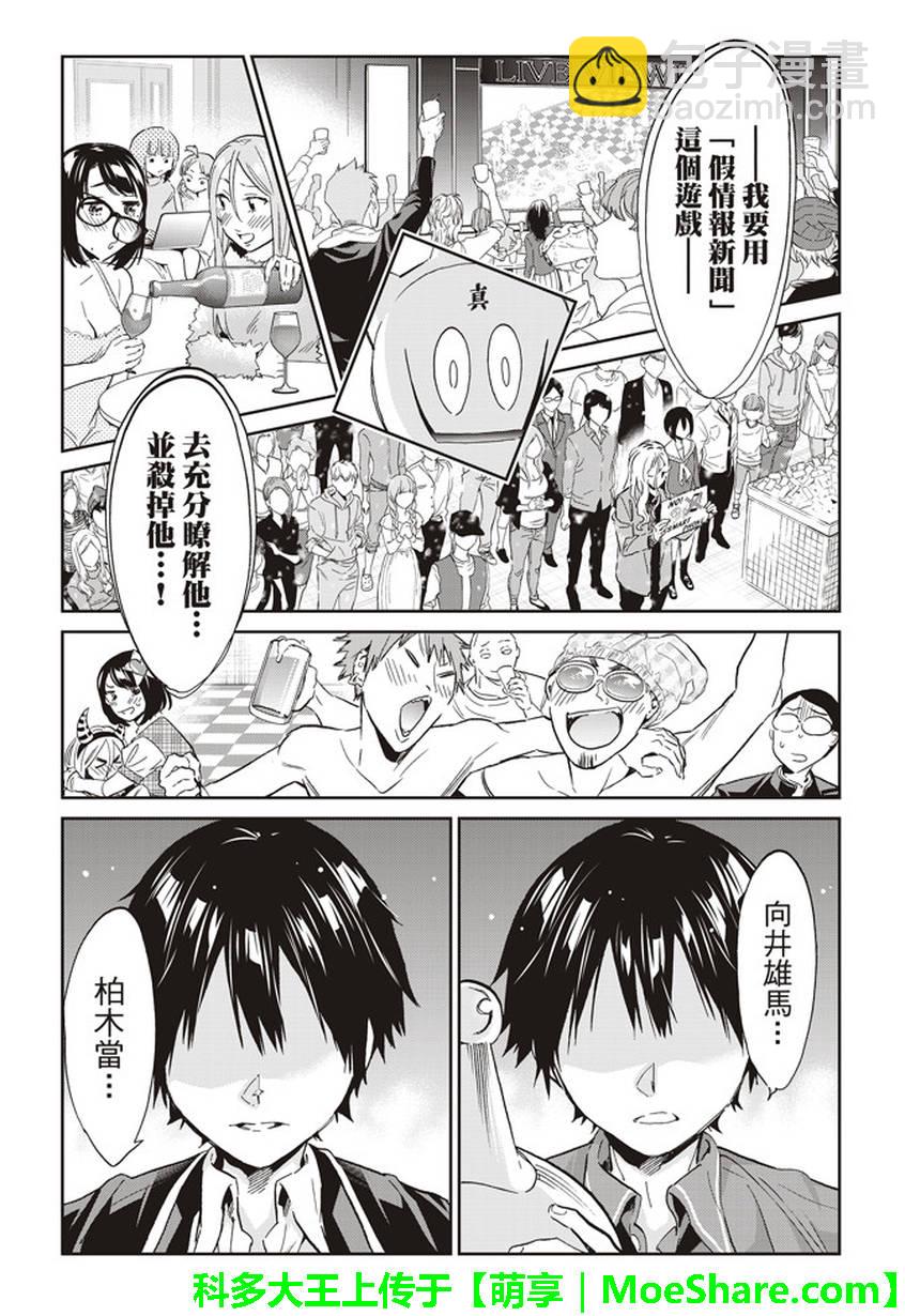 《真实账号》第166话 第19页