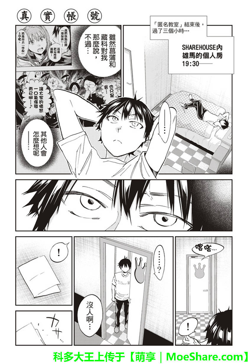 《真实账号》第166话 第1页