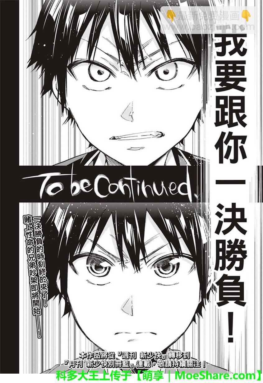 《真实账号》第166话 第20页