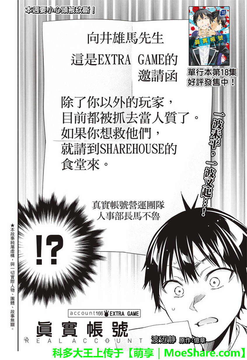 《真实账号》第166话 第2页