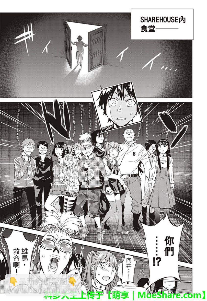 《真实账号》第166话 第3页