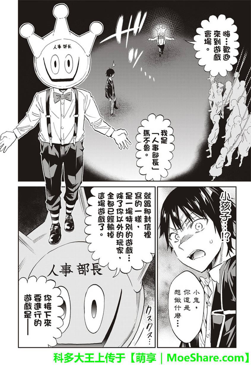 《真实账号》第166话 第4页