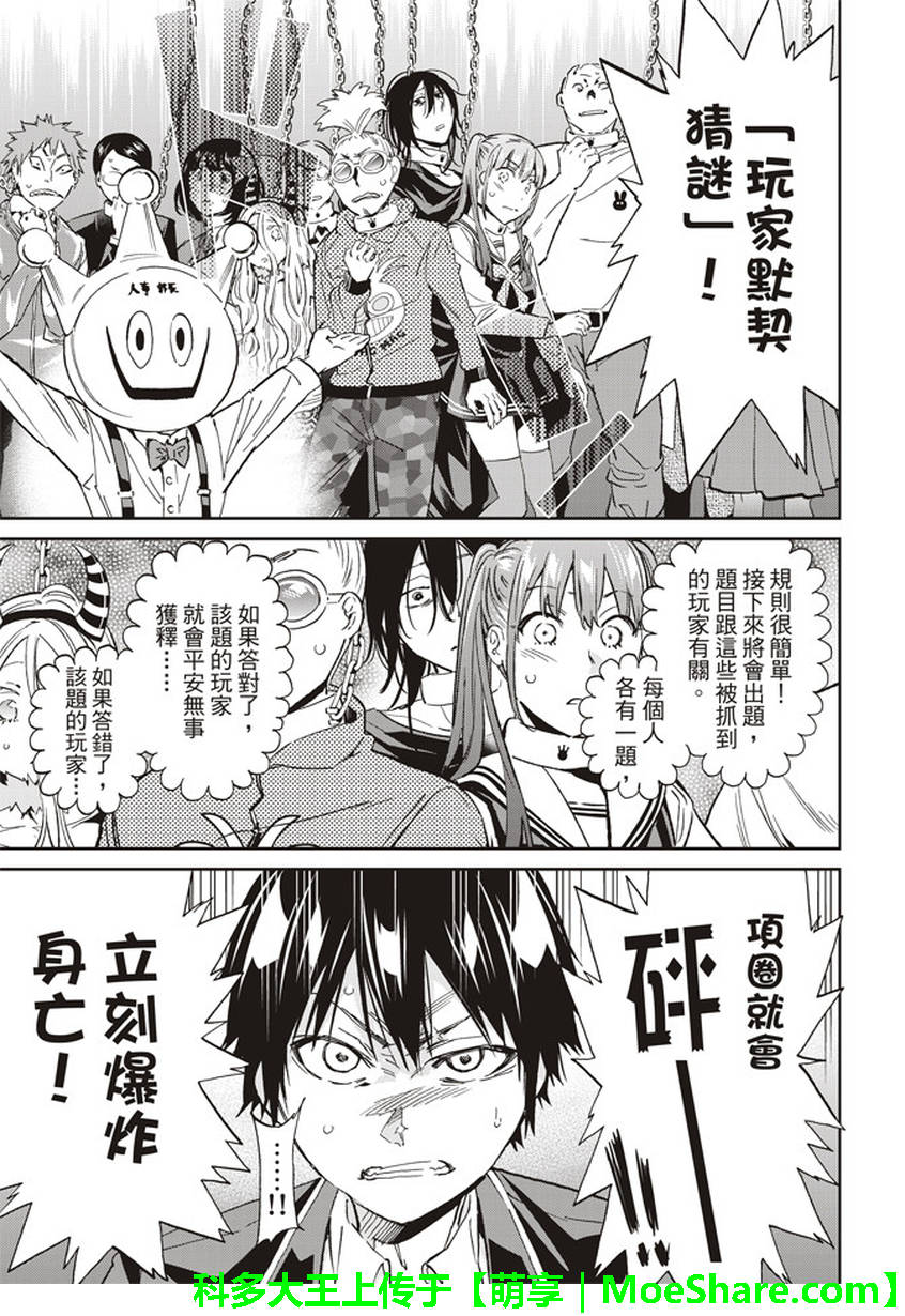 《真实账号》第166话 第5页