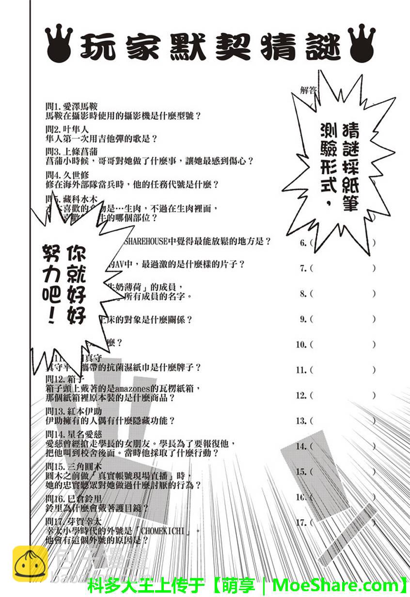 《真实账号》第166话 第6页