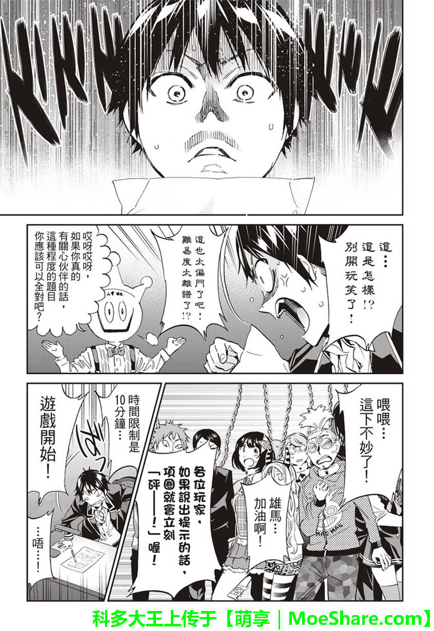《真实账号》第166话 第7页