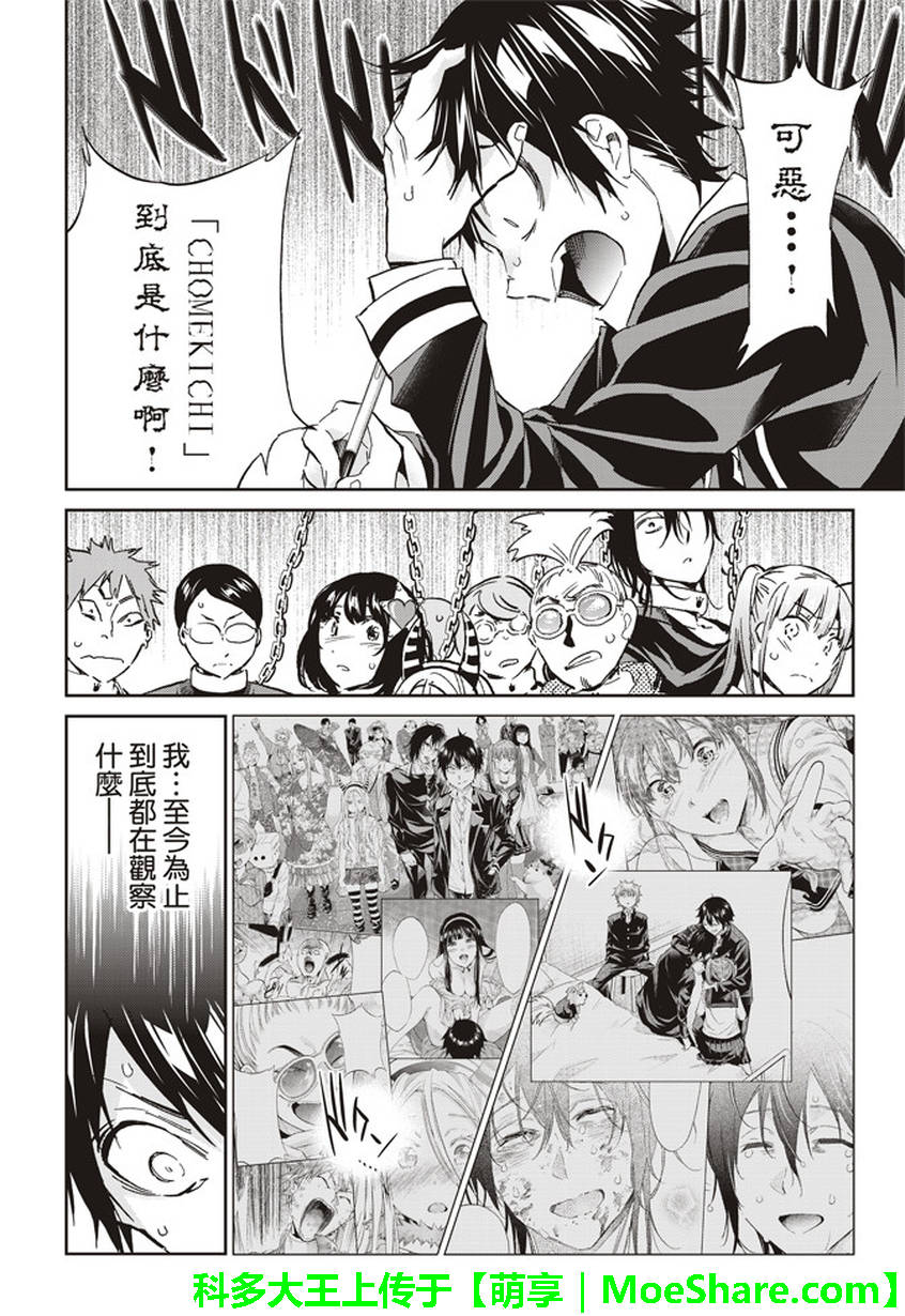 《真实账号》第166话 第8页