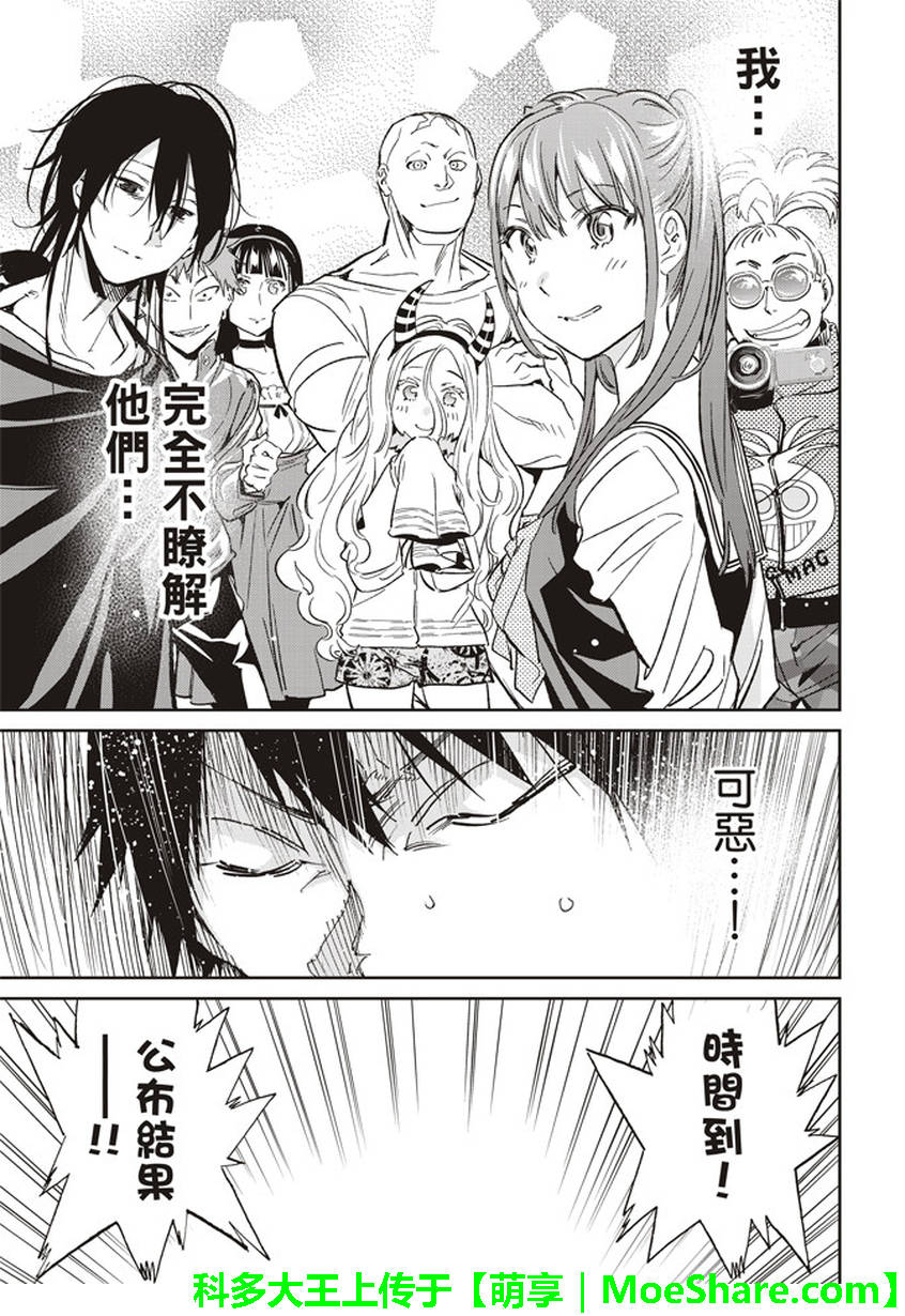 《真实账号》第166话 第9页