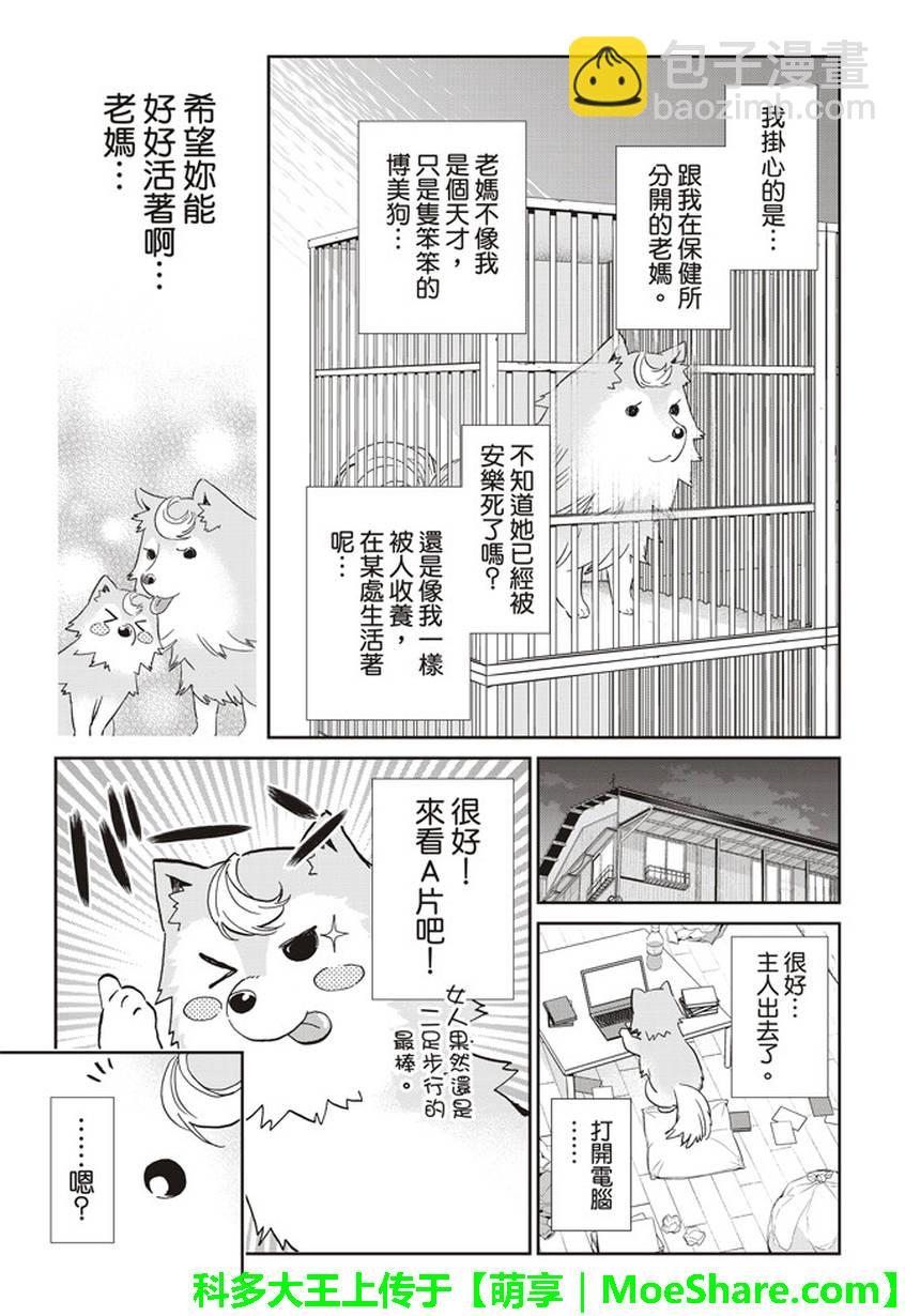 《真实账号》第165话 第10页