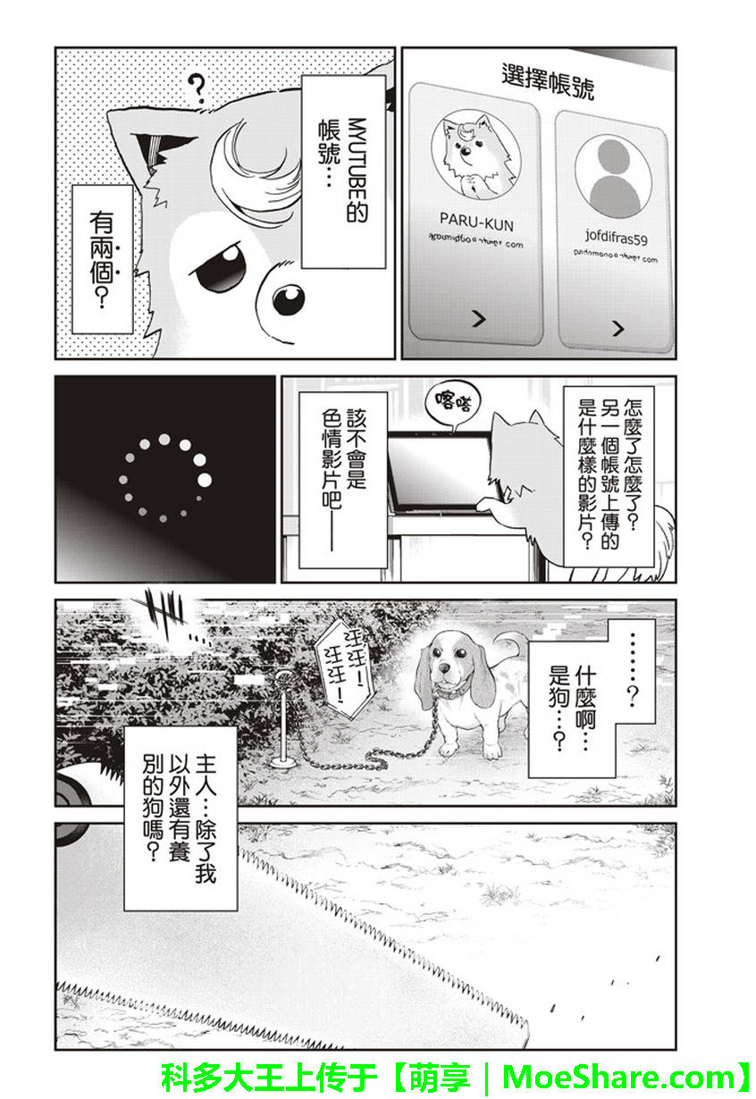 《真实账号》第165话 第11页