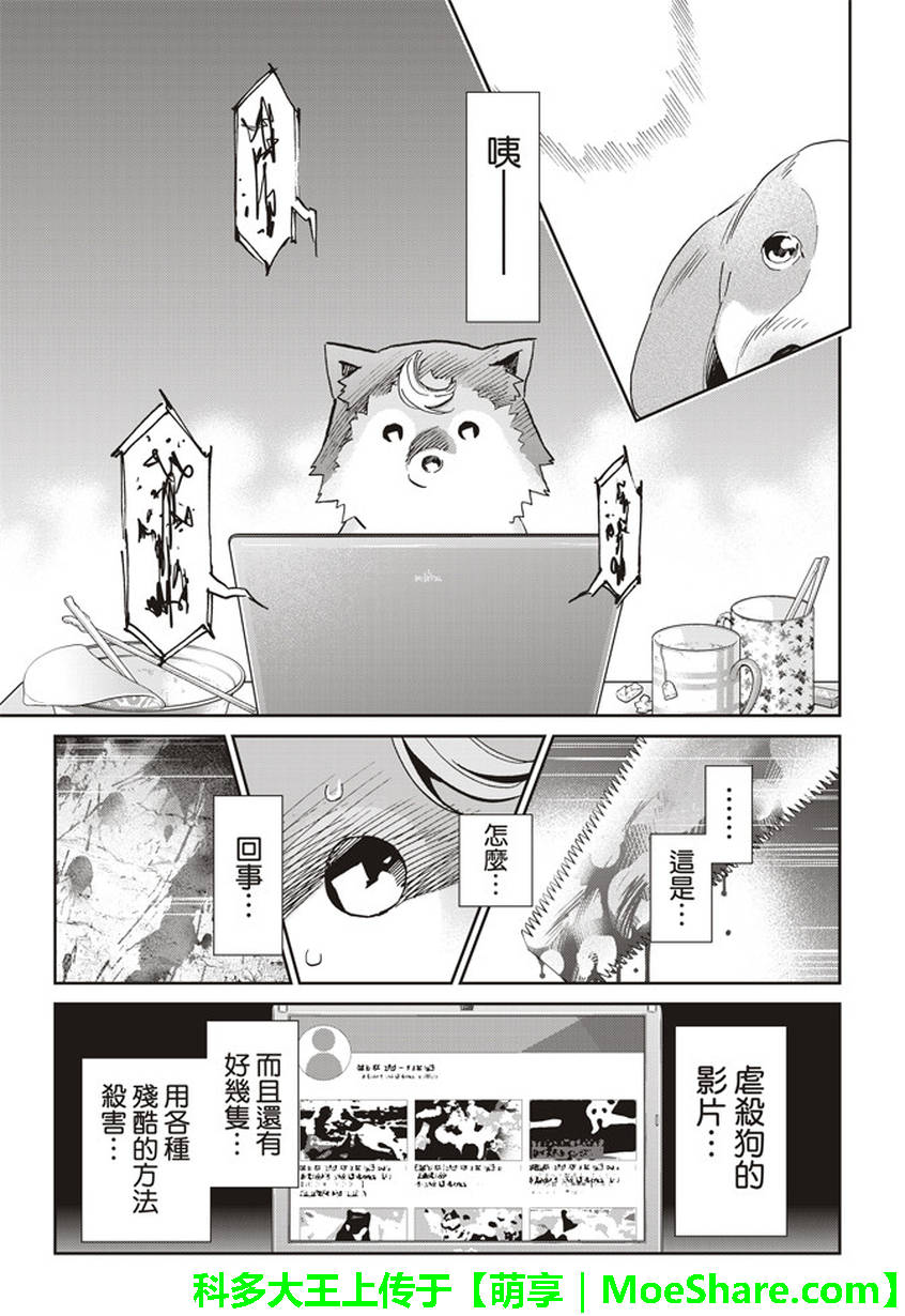 《真实账号》第165话 第12页