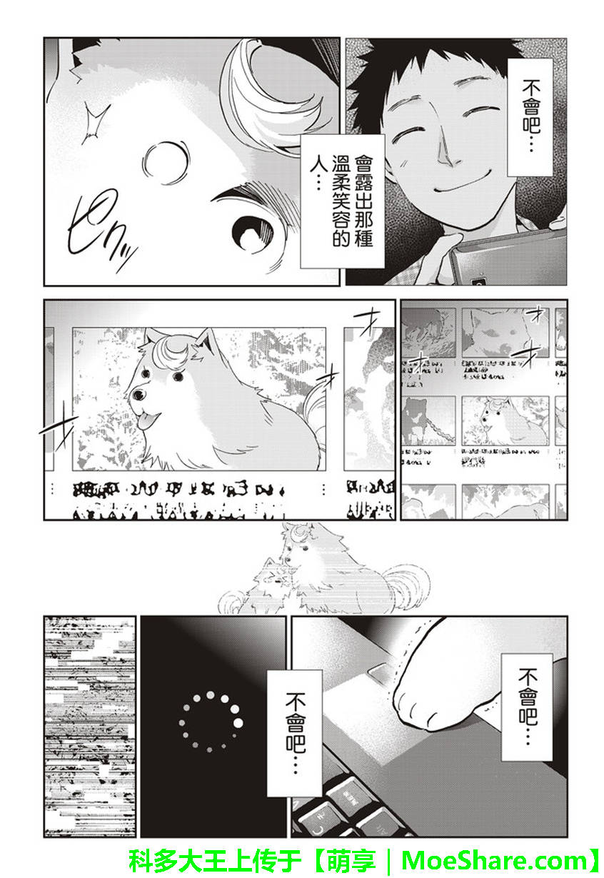 《真实账号》第165话 第13页