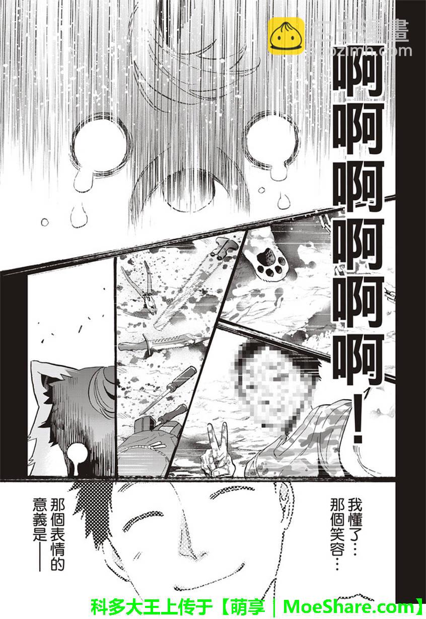 《真实账号》第165话 第14页