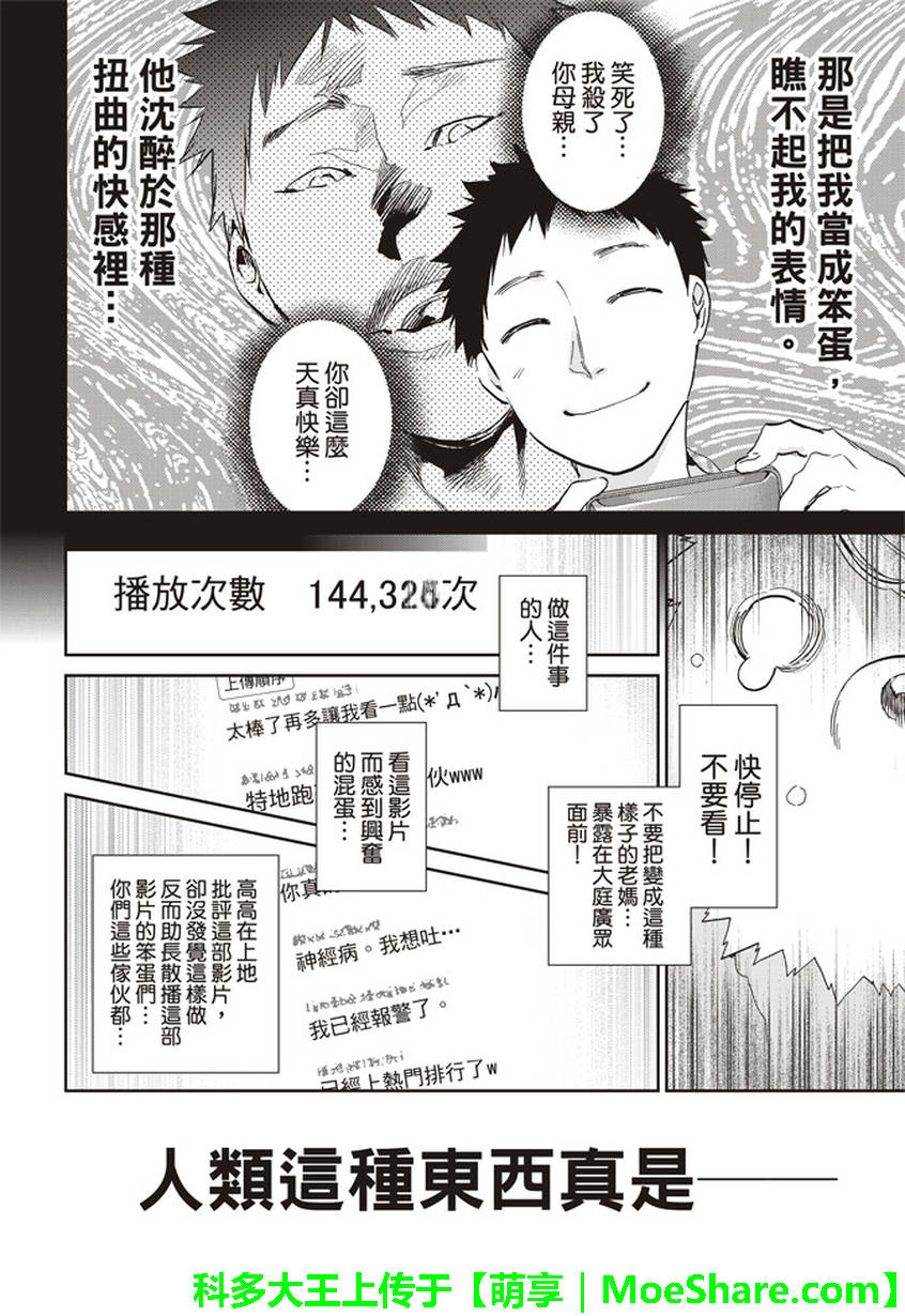 《真实账号》第165话 第15页