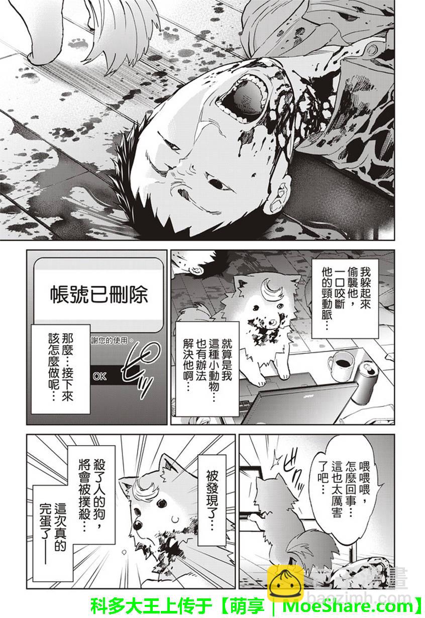 《真实账号》第165话 第16页