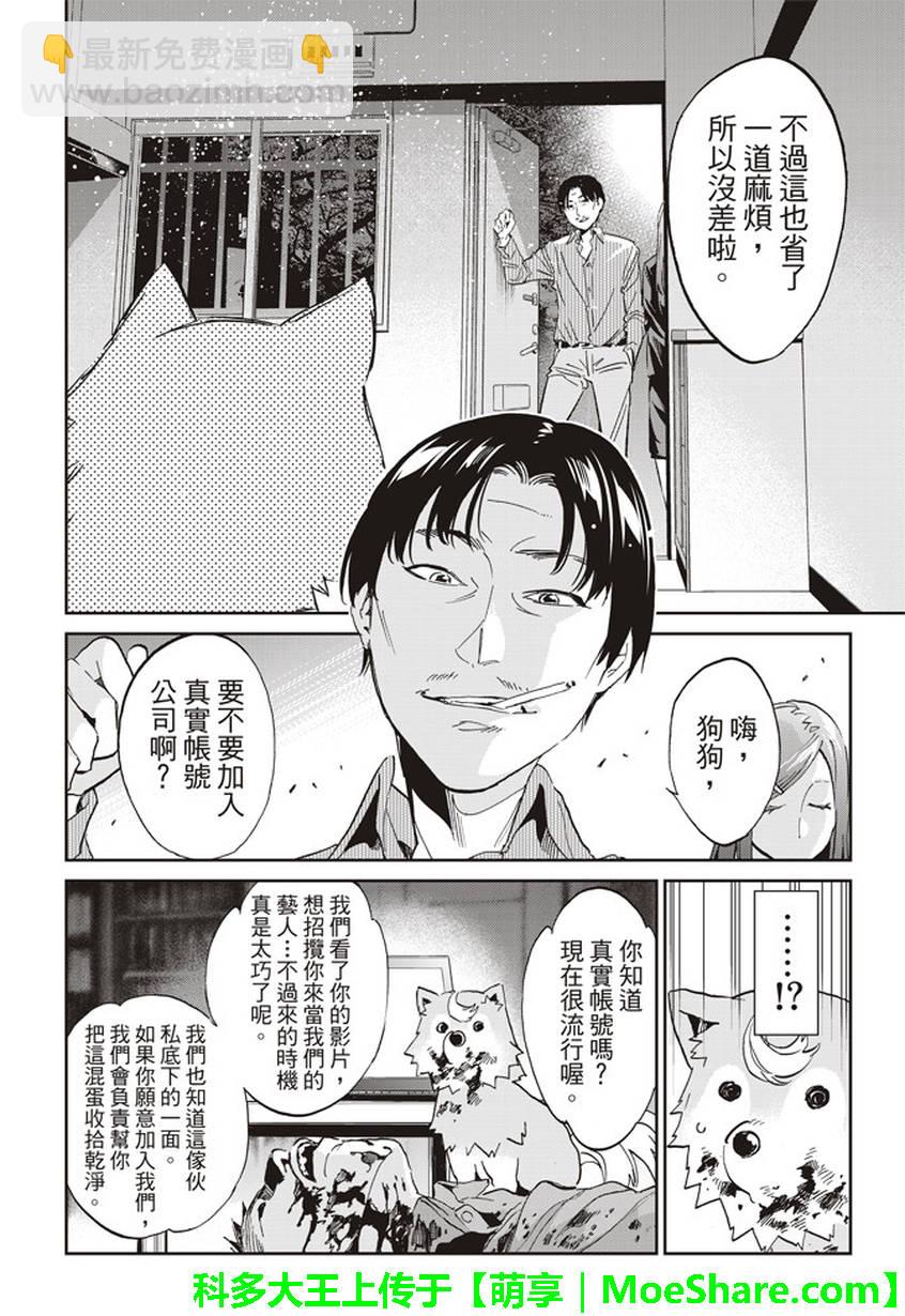 《真实账号》第165话 第17页