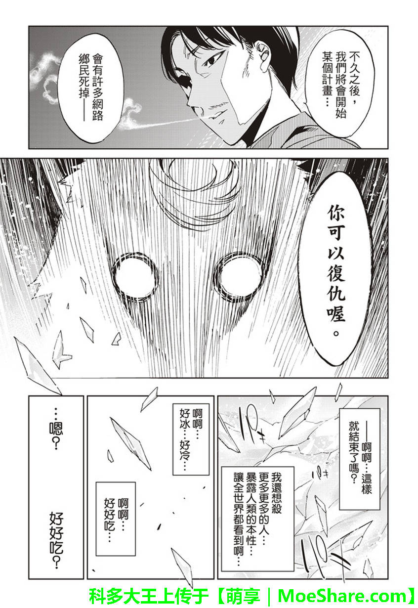 《真实账号》第165话 第18页