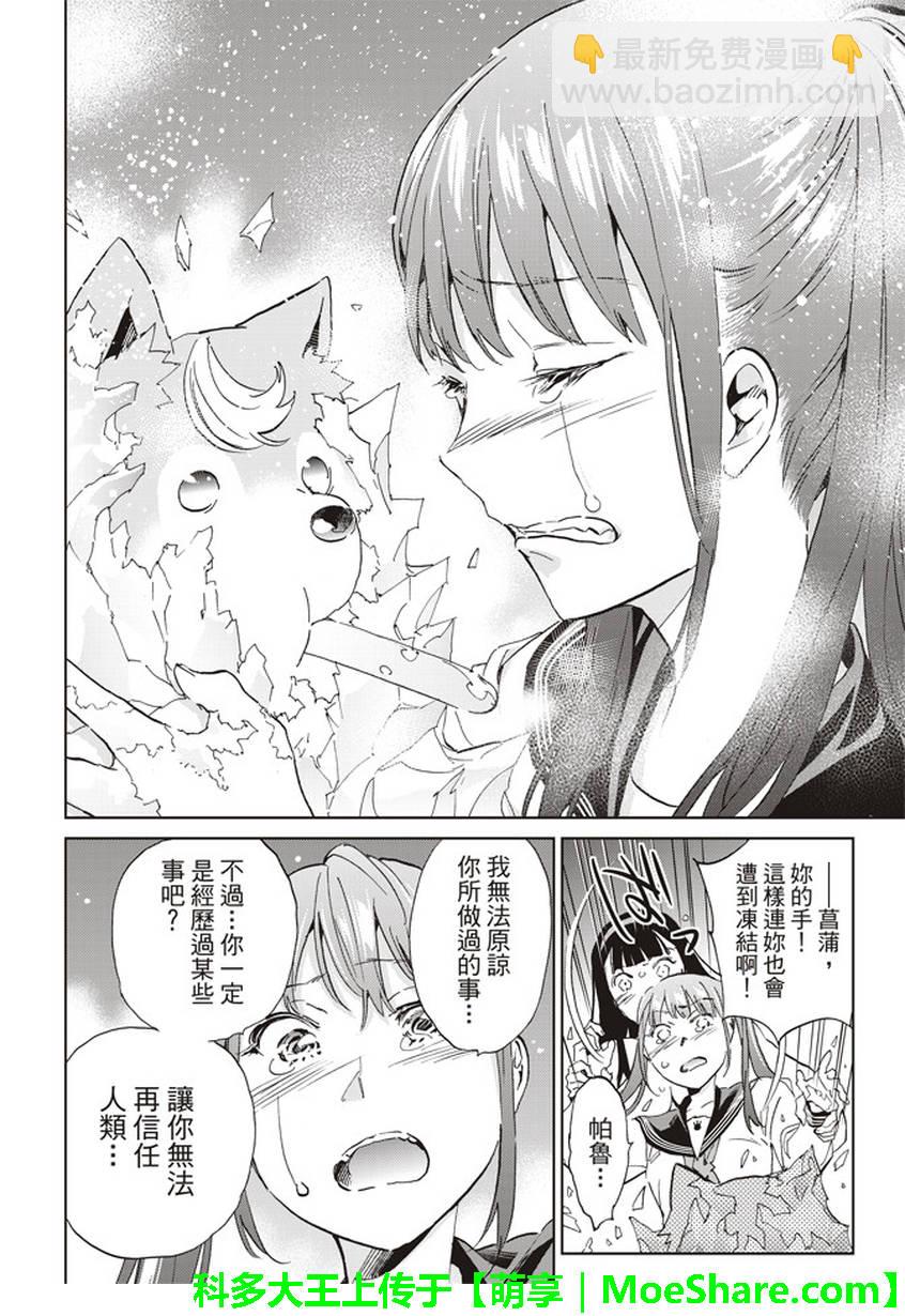《真实账号》第165话 第19页