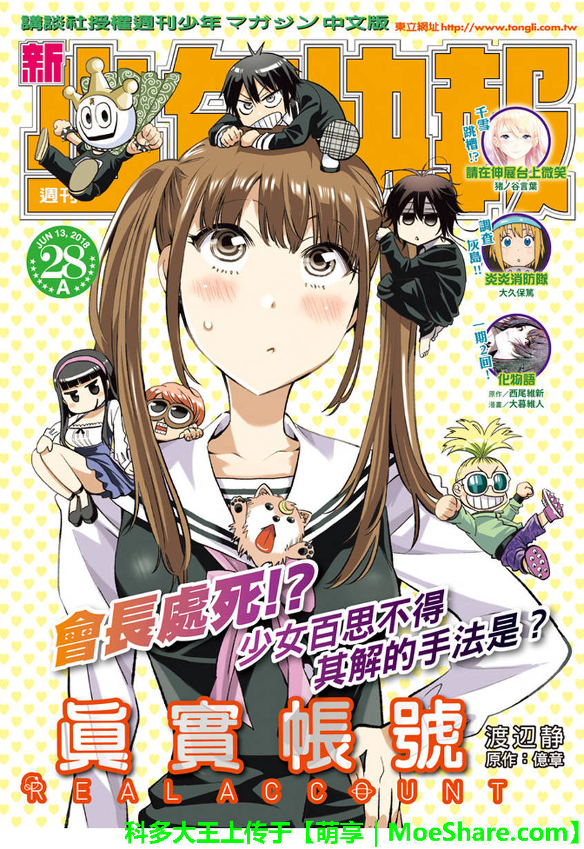 《真实账号》第165话 第1页
