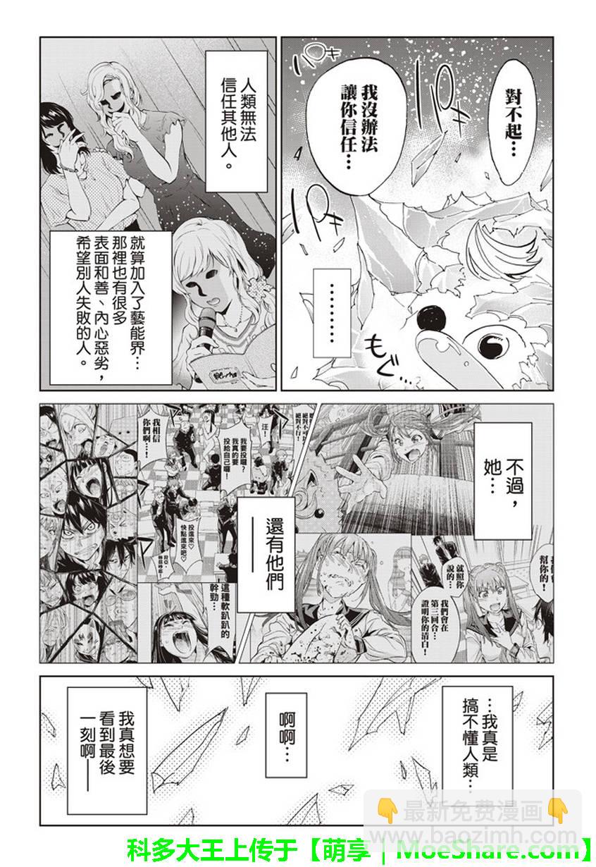 《真实账号》第165话 第20页