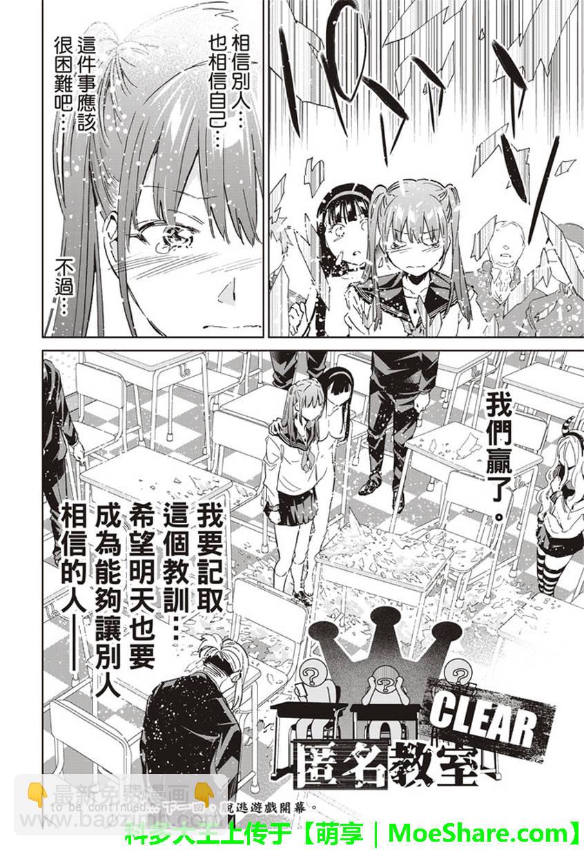 《真实账号》第165话 第21页