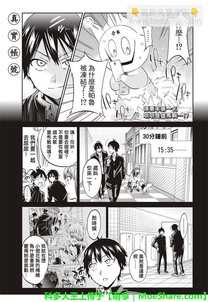 《真实账号》第165话 第2页