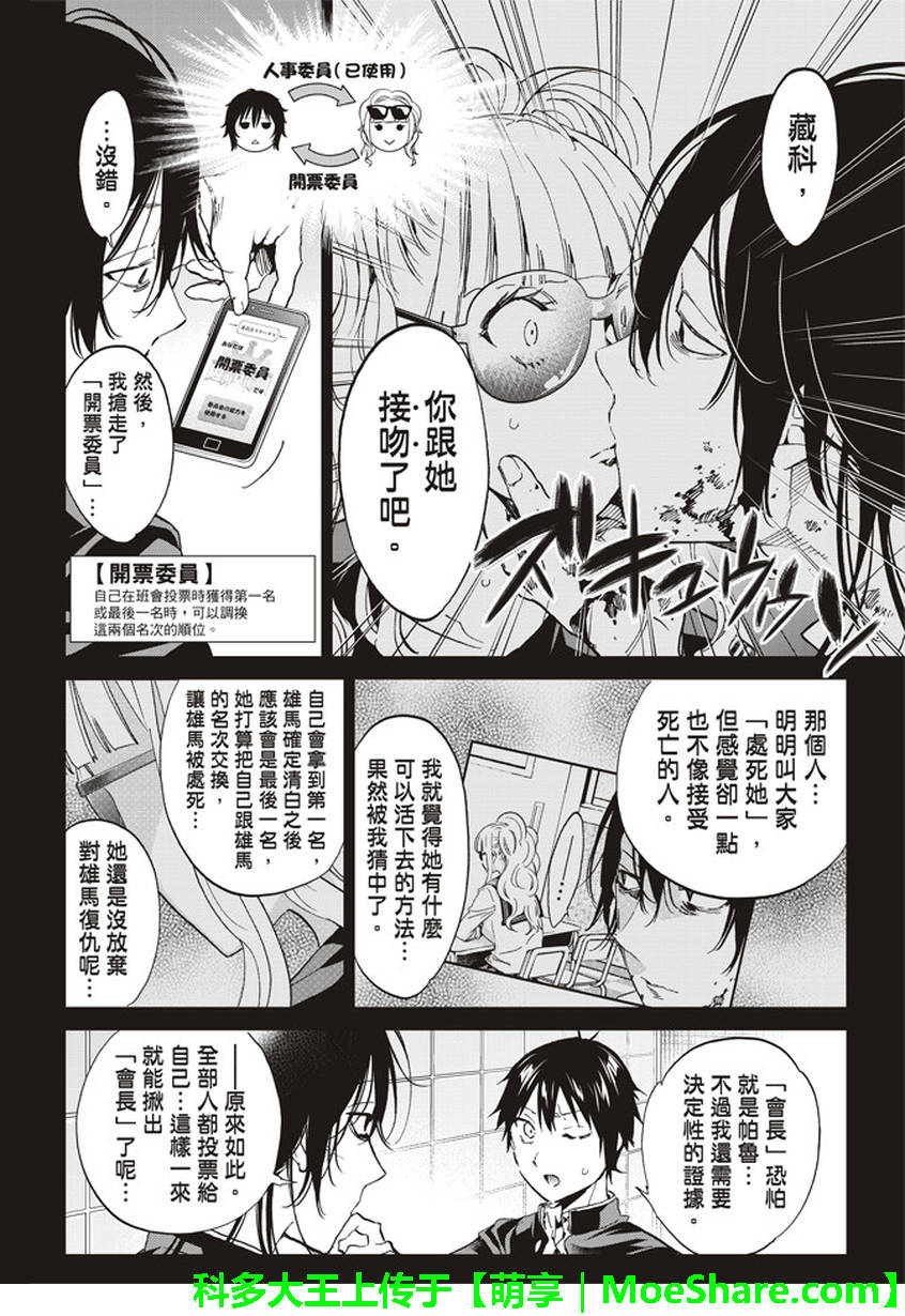 《真实账号》第165话 第3页