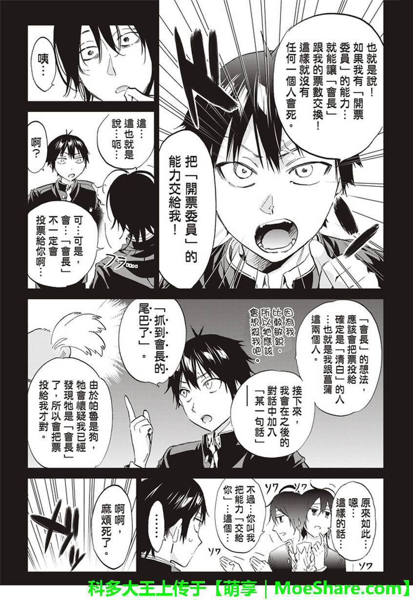 《真实账号》第165话 第4页