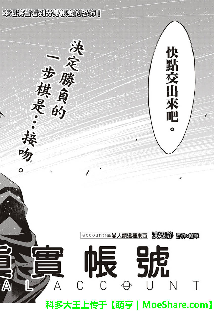 《真实账号》第165话 第5页