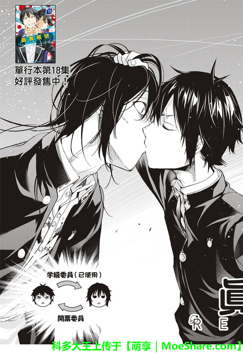 《真实账号》第165话 第6页