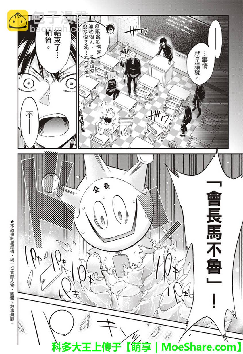 《真实账号》第165话 第7页