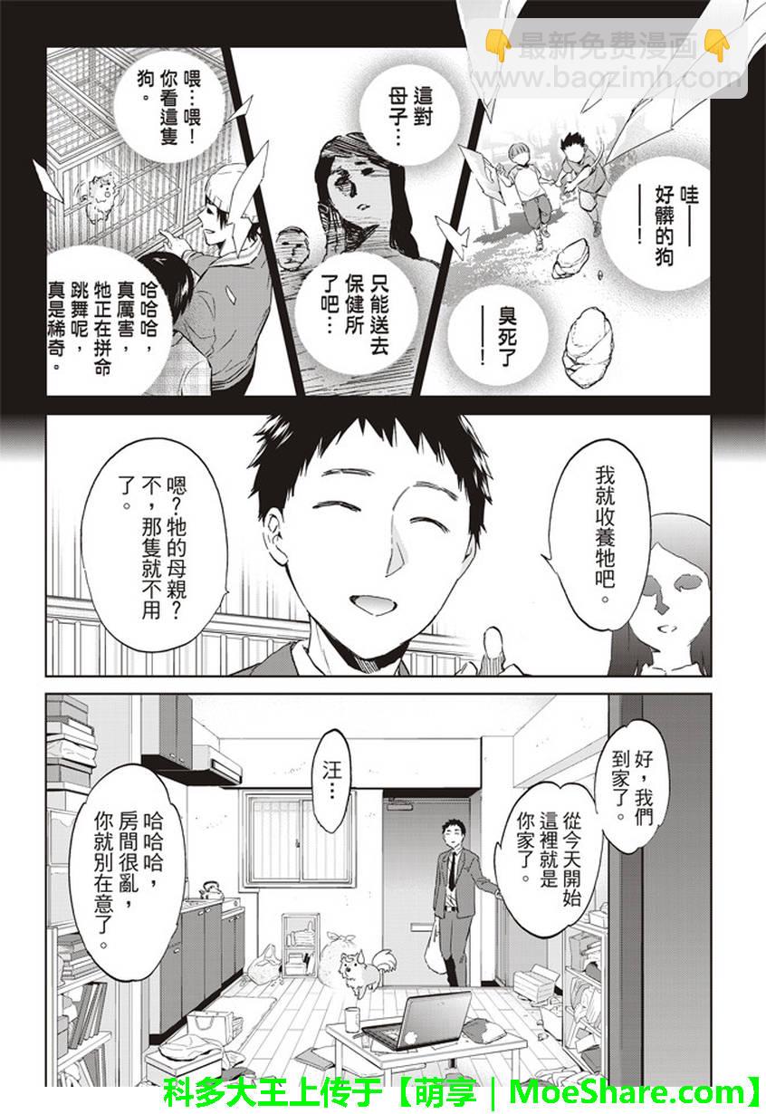 《真实账号》第165话 第8页