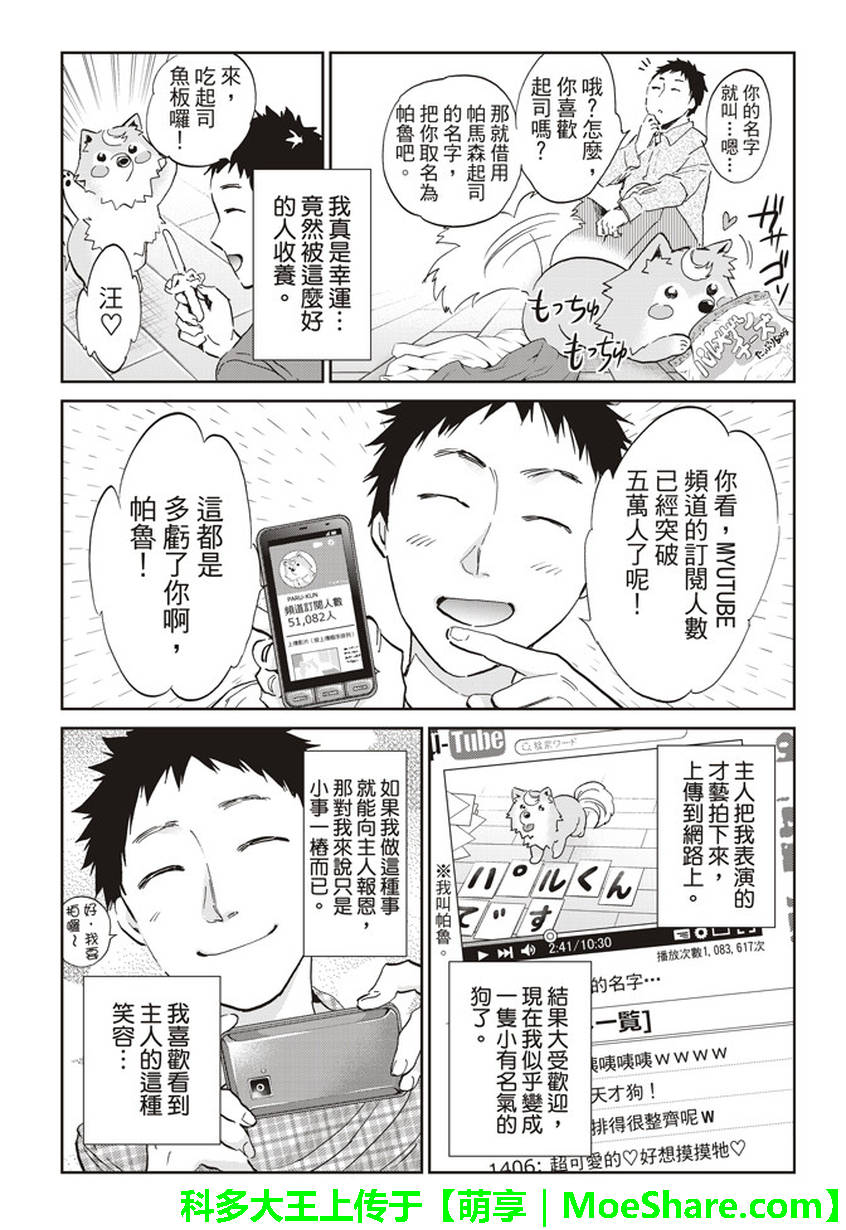 《真实账号》第165话 第9页