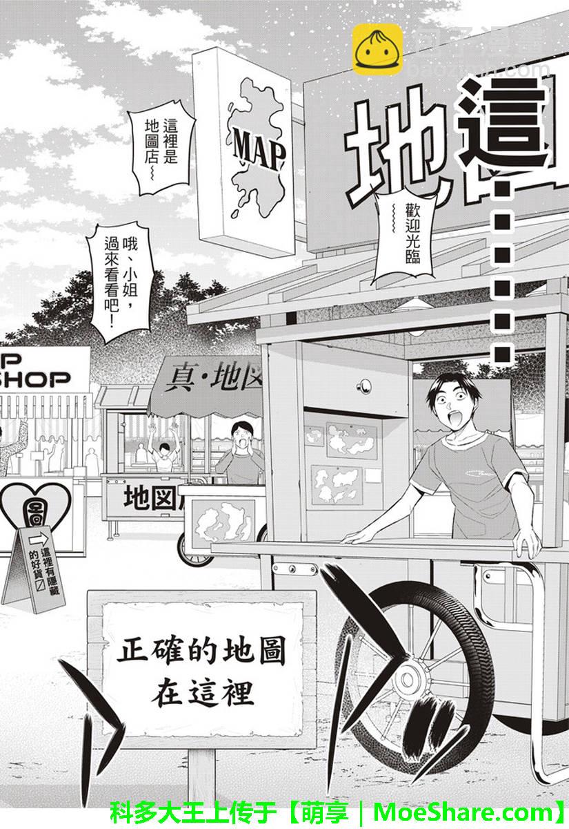 《真实账号》第168话 第10页