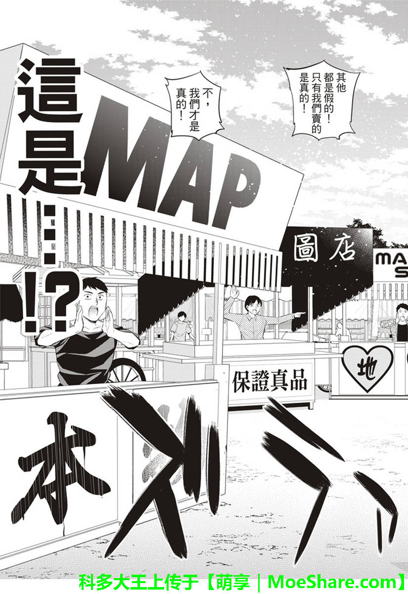 《真实账号》第168话 第11页