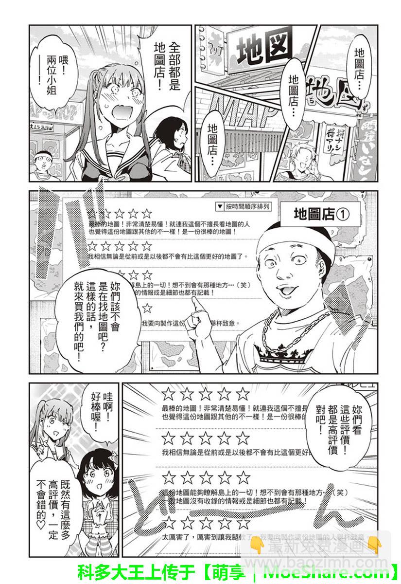 《真实账号》第168话 第12页