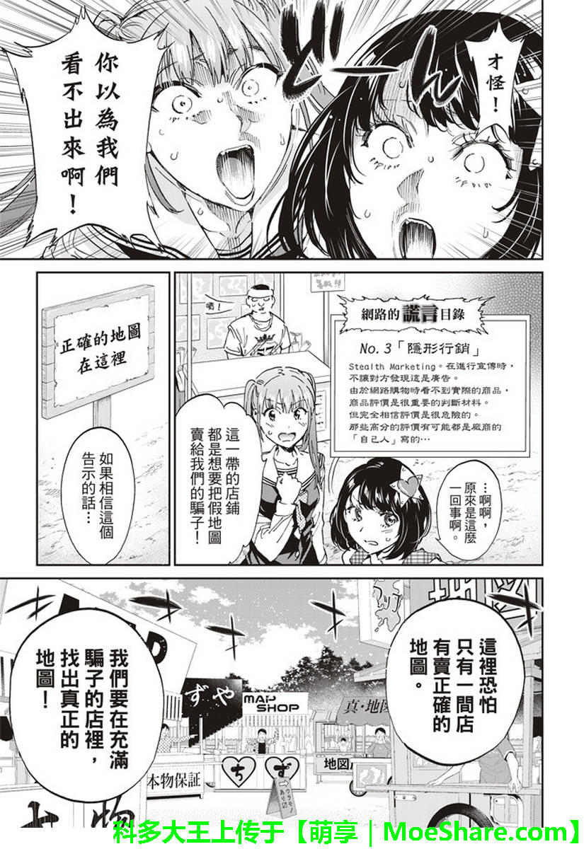 《真实账号》第168话 第13页