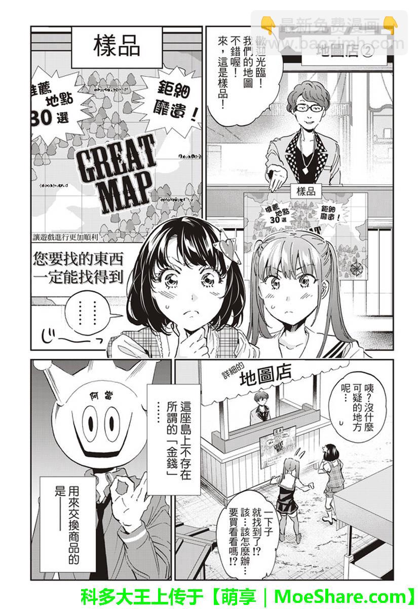 《真实账号》第168话 第14页