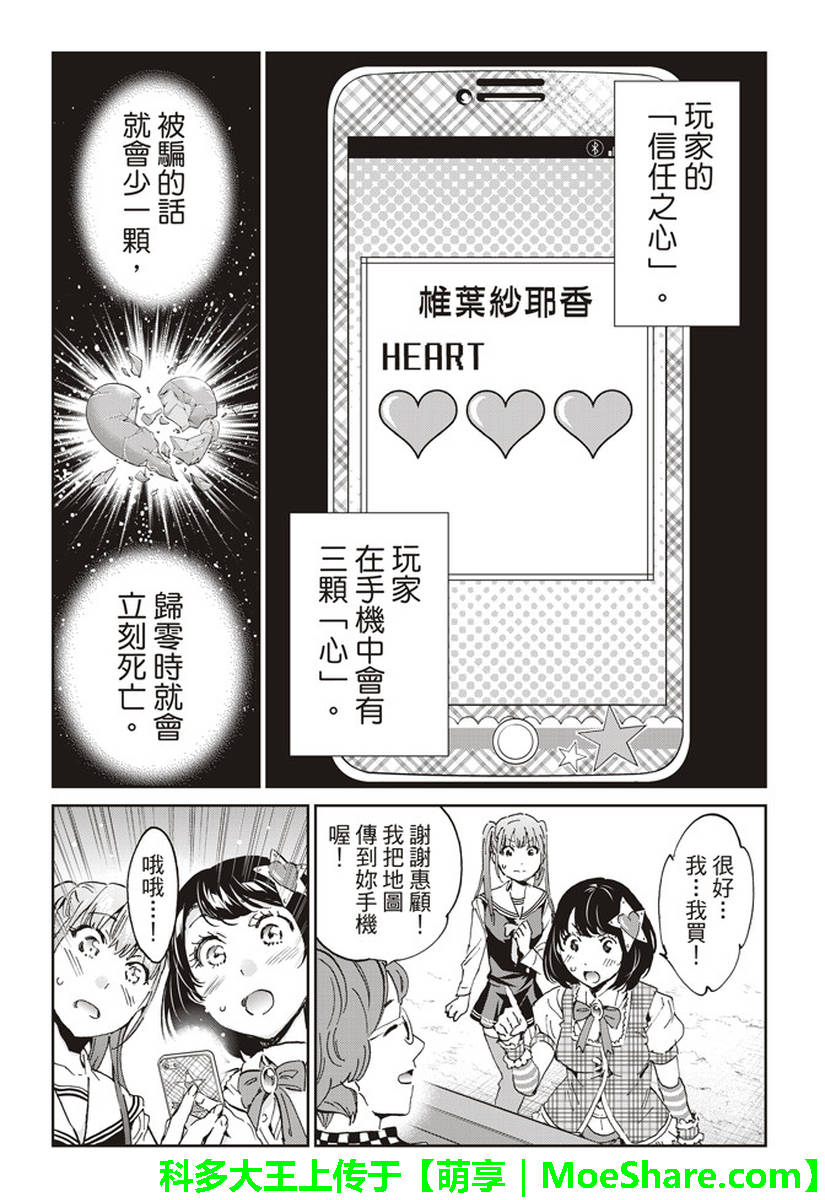 《真实账号》第168话 第15页